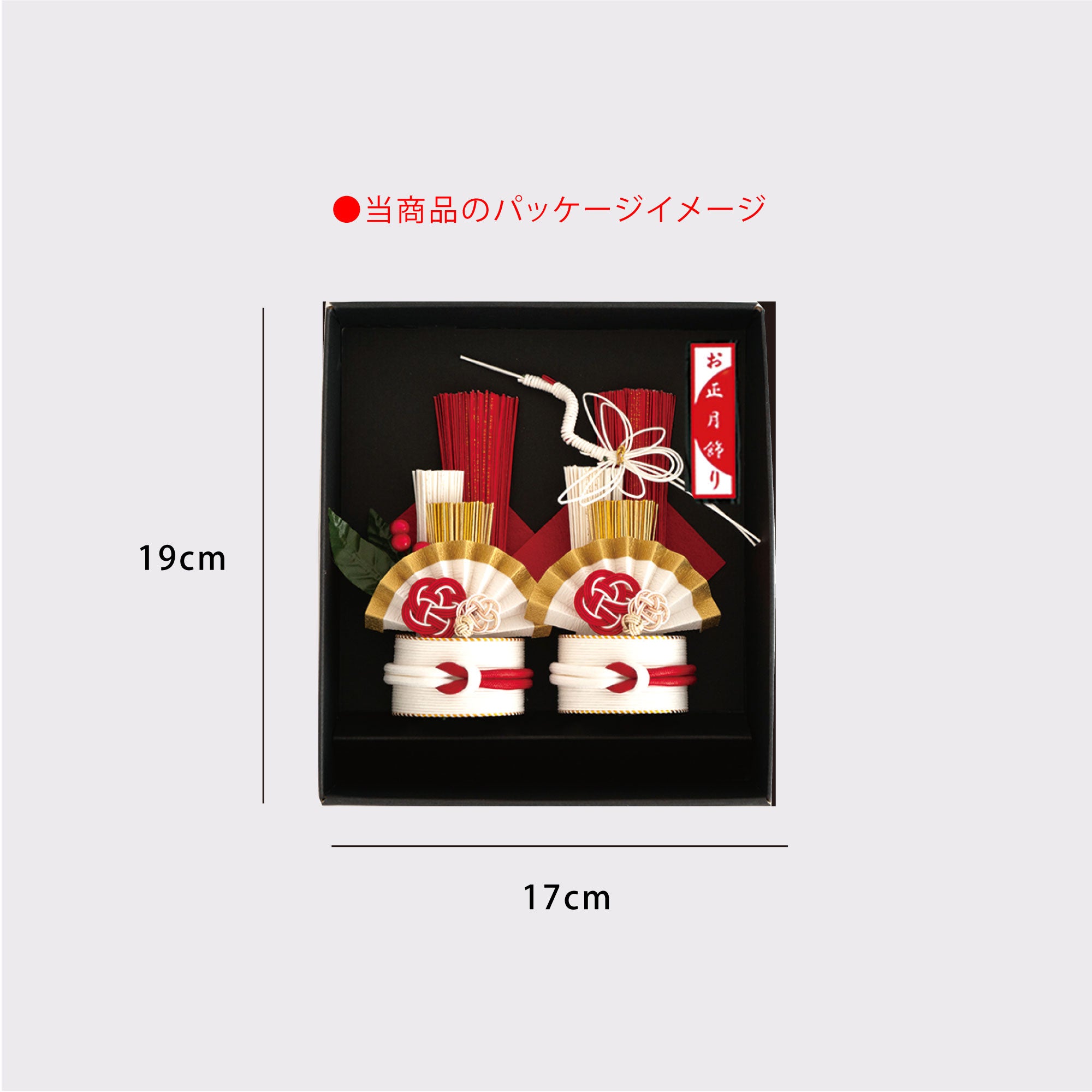 紙わら門松飾り のぼり梅